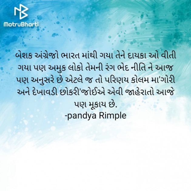 Gujarati Microfiction by Pandya Rimple : 111367060