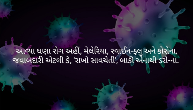 Gujarati Poem by Upendra Khodifad : 111367094