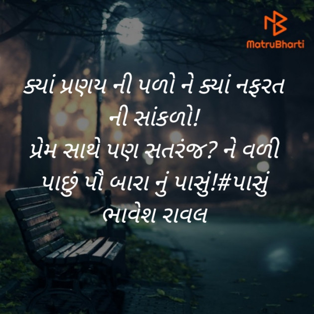 Gujarati Blog by Writer Bhavesh Rawal : 111367095