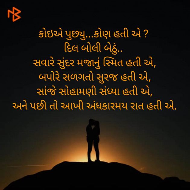 Gujarati Poem by PřäĐéèP : 111365966