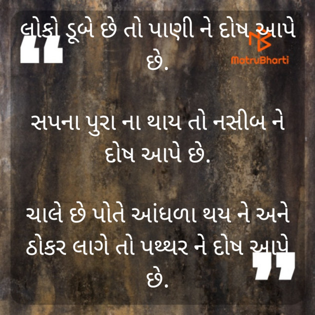 Gujarati Poem by M. Husain Jethva : 111367238