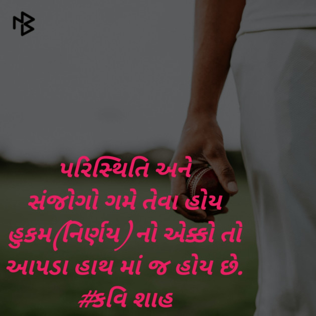 Gujarati Thought by THE KAVI SHAH : 111367250