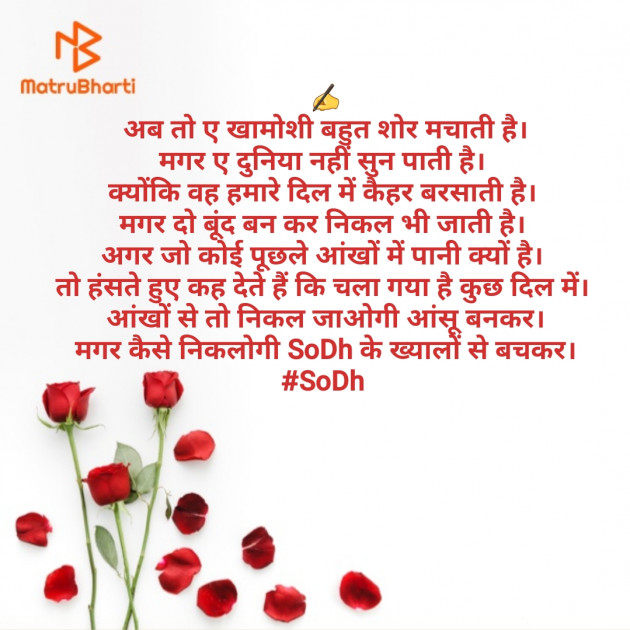 Hindi Poem by SoDh : 111367272