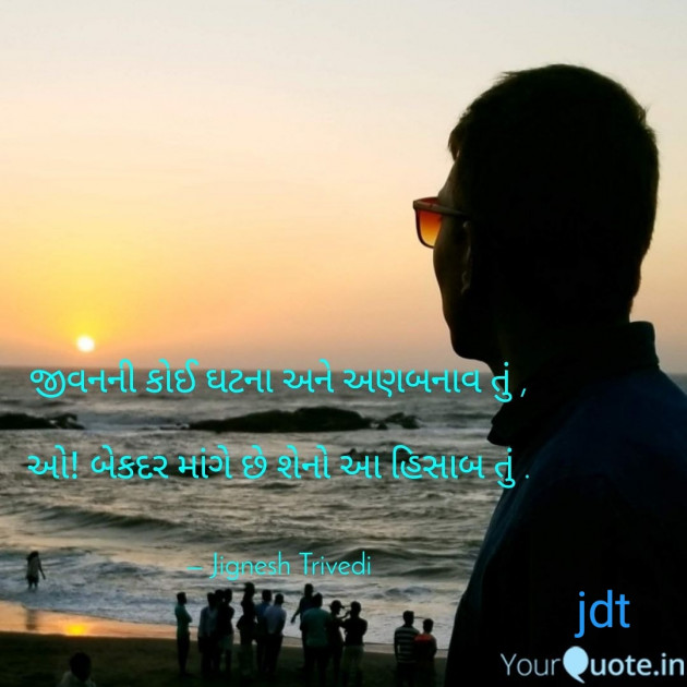 English Shayri by Jignesh Trivedi : 111367288