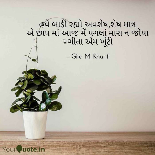 English Shayri by Gita M Khunti : 111367326