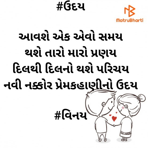 Gujarati Romance by Patel Vinaykumar I : 111367367