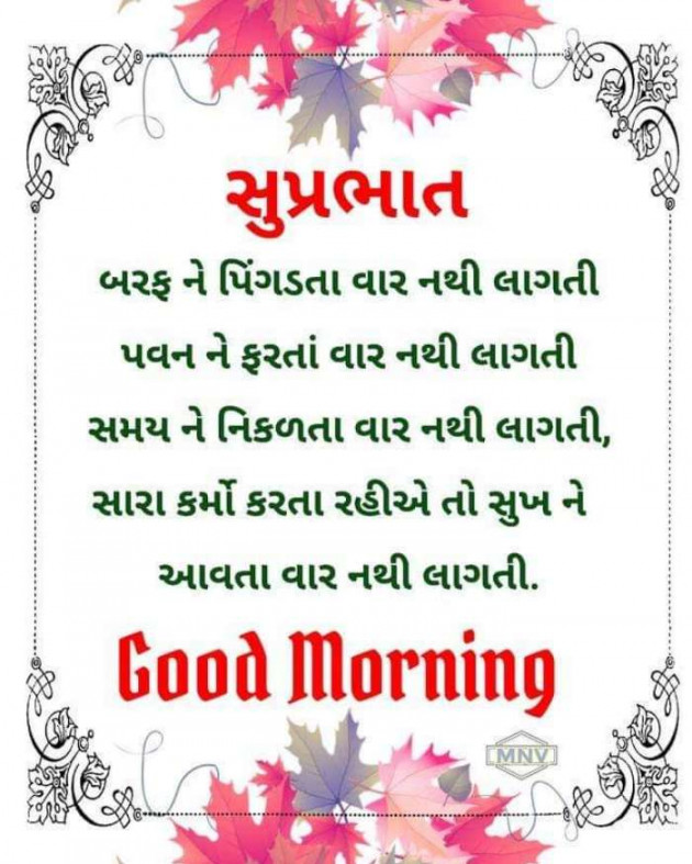 English Good Morning by Dhiren Gajjar : 111367454