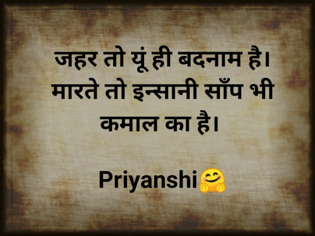 Hindi Shayri by Priyanshi : 111350972