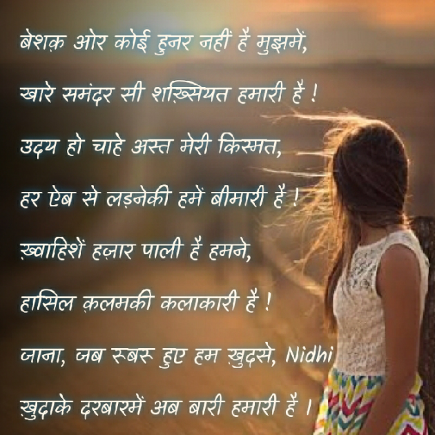 Hindi Blog by Nidhi_Nanhi_Kalam_ : 111367517