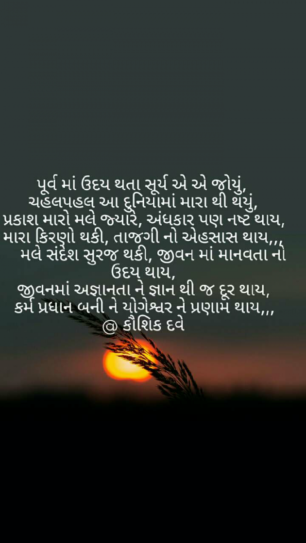 Gujarati Motivational by Kaushik Dave : 111367537