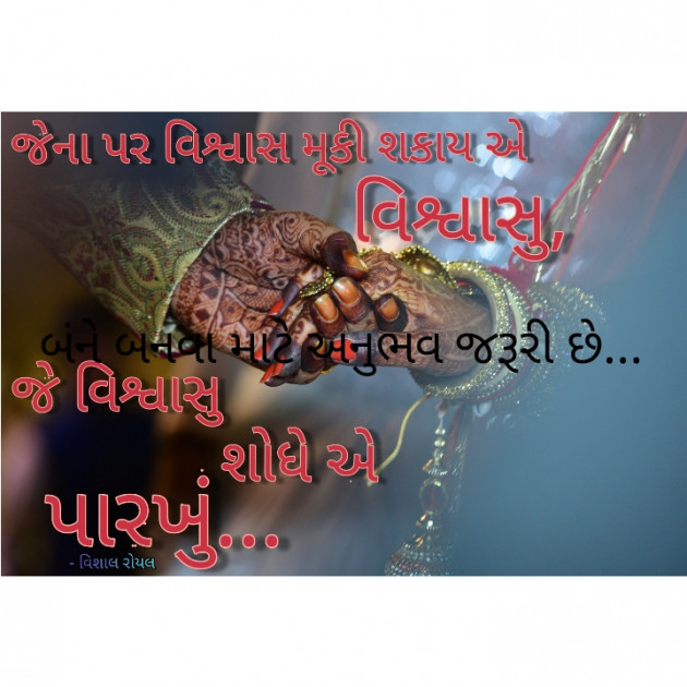 Gujarati Quotes by Vishal Royal : 111367605