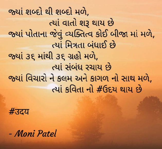 Gujarati Poem by Moni Patel : 111367635