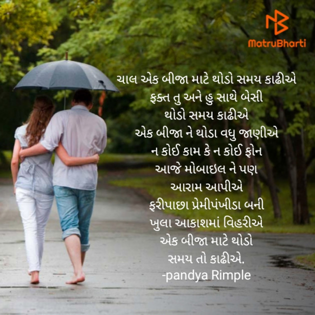 Gujarati Microfiction by Pandya Rimple : 111367672