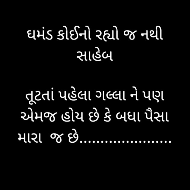 Gujarati Motivational by Shailesh Jani : 111367678