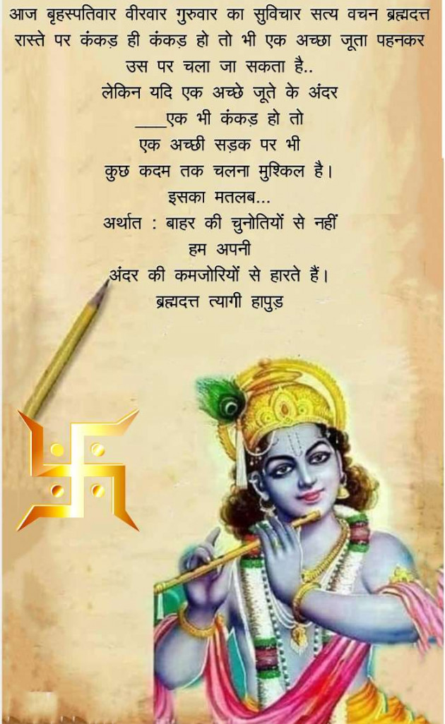 Hindi Religious by ब्रह्मदत्त त्यागी हापुड़ : 111367685