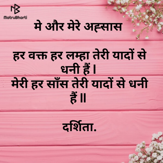 English Shayri by Dr Darshita Babubhai Shah : 111367402