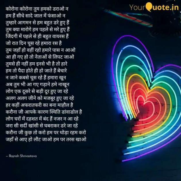 English Poem by Rajnish Shrivastava : 111367691