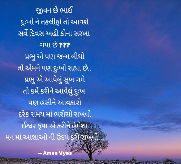 Gujarati Motivational by અમી વ્યાસ : 111367717