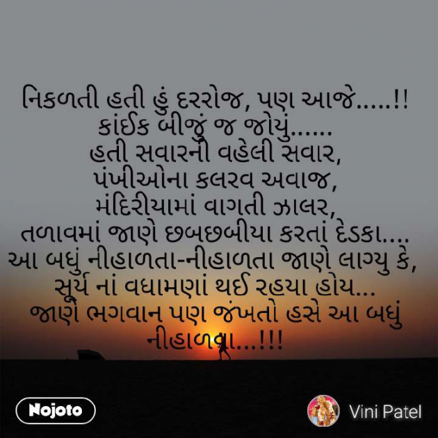 Gujarati Whatsapp-Status by Vini Patel : 111367781