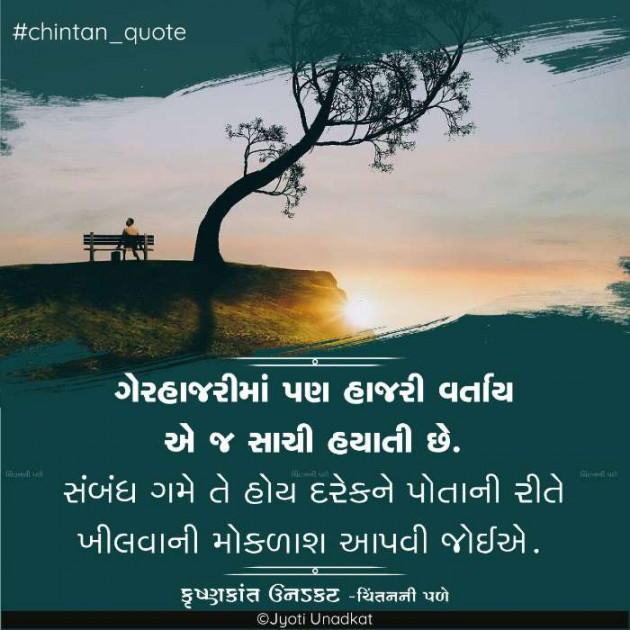 Gujarati Quotes by Krishnkant Unadkat : 111367791
