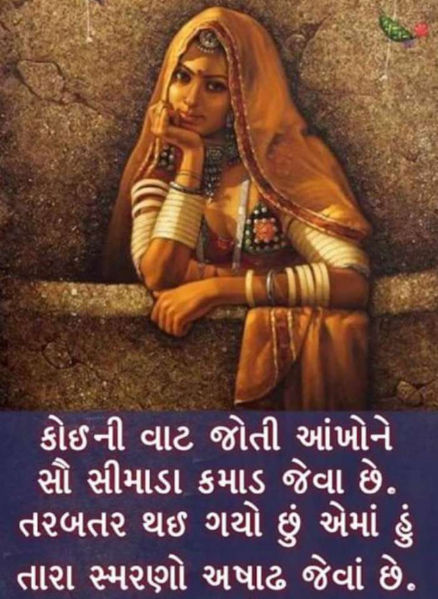 Gujarati Poem by Rathod Ranjan : 111367797