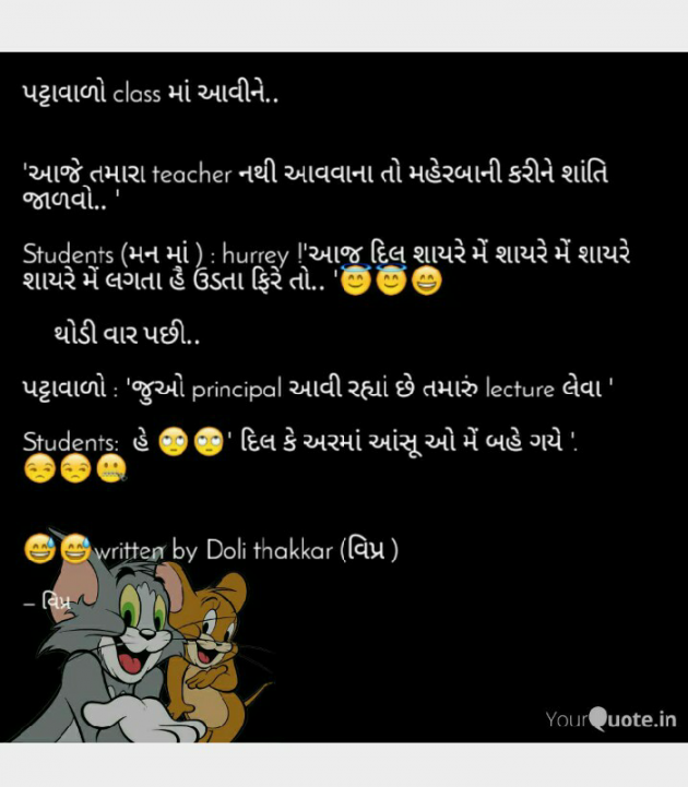 Gujarati Jokes by Doli thakkar વિપ્ર : 111367829