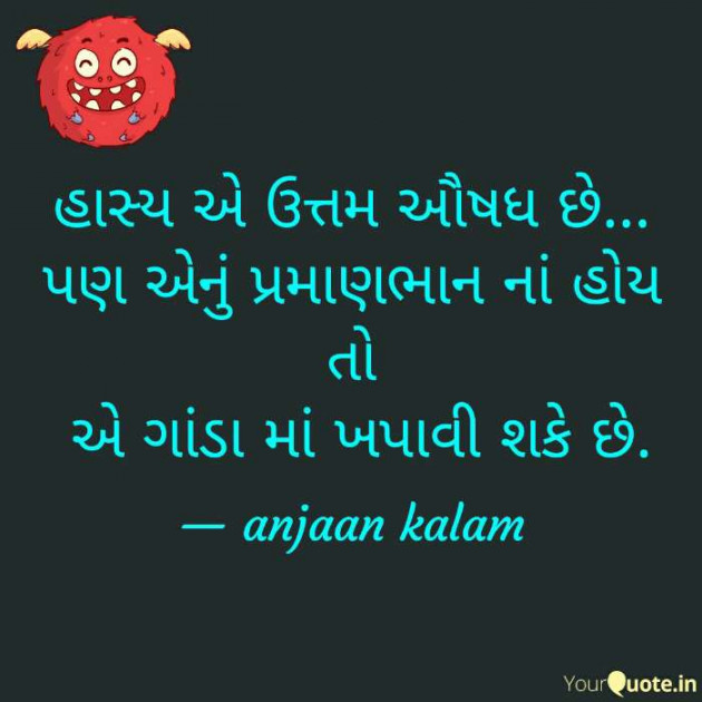 Gujarati Microfiction by अनजान : 111367839