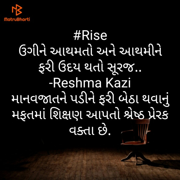 Gujarati Thought by Reshma Kazi : 111367901