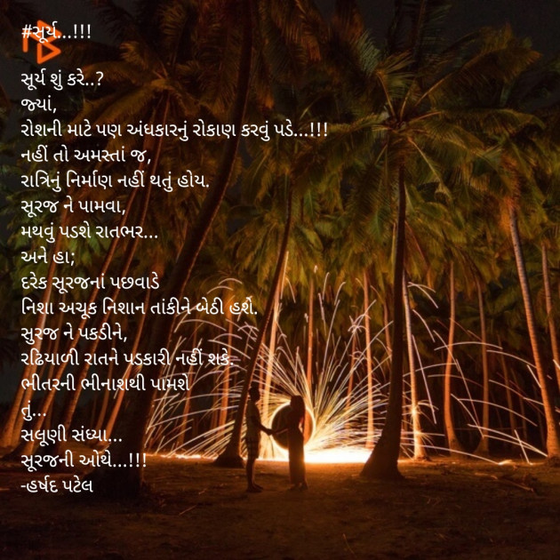 Gujarati Poem by HARSHADBHAI T KOTADIYA : 111367907