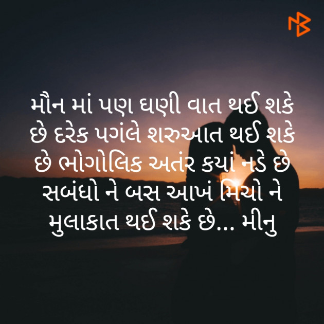 Gujarati Microfiction by Meena Parmar : 111367925