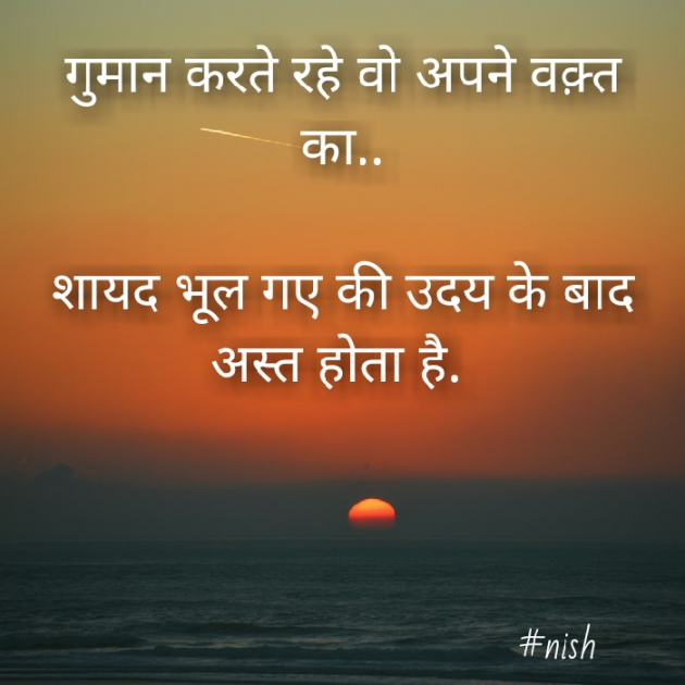 Hindi Shayri by Nish : 111367932