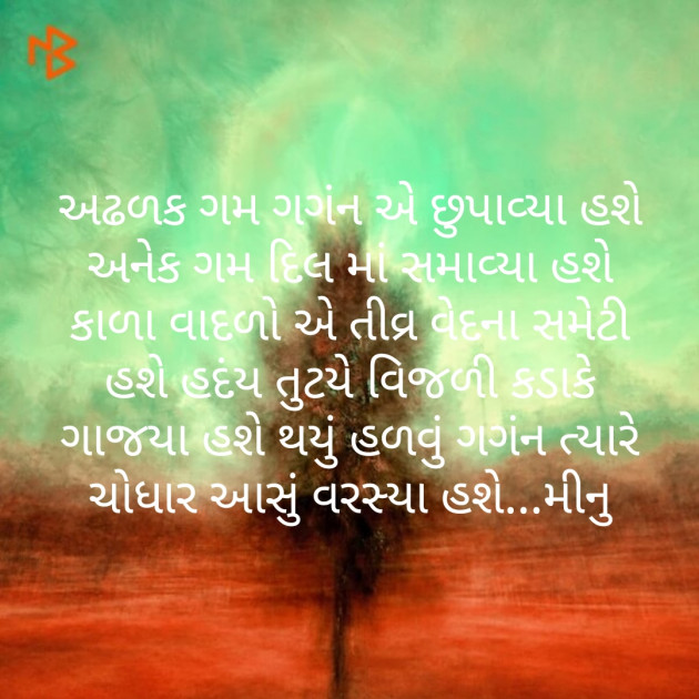 Gujarati Microfiction by Meena Parmar : 111367946