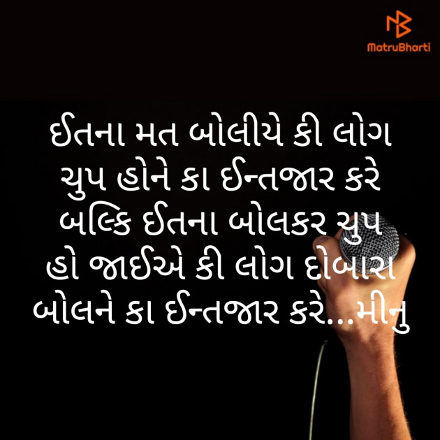 Gujarati Microfiction by Meena Parmar : 111368013