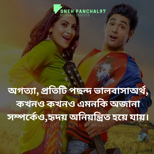 Bengali Romance by Sneh Panchal : 111368060