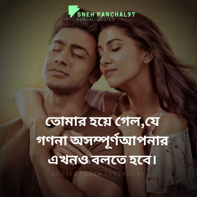 Bengali Whatsapp-Status by Sneh Panchal : 111368061