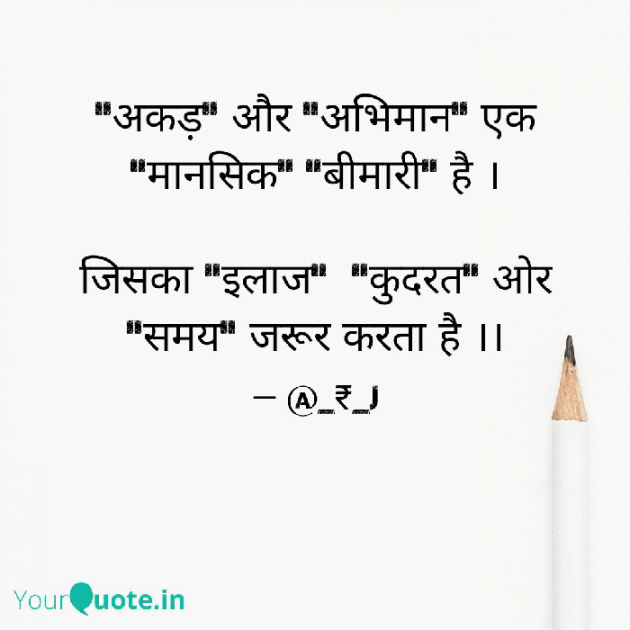 Hindi Quotes by गुमनाम सिकंदर : 111368111