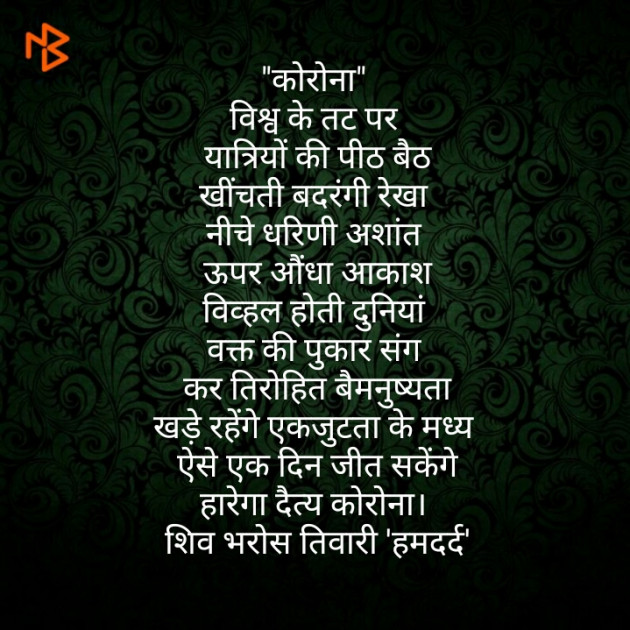 Hindi Poem by shiv bharosh tiwari : 111368123