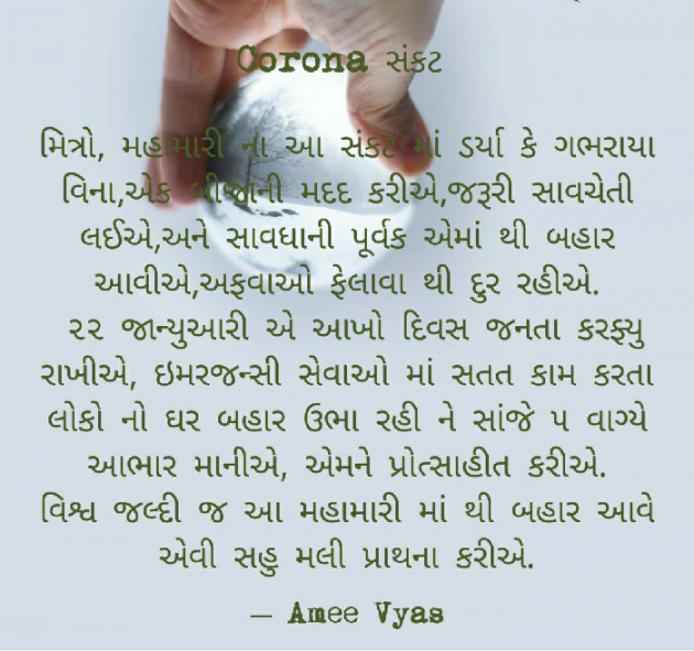 Gujarati Motivational by અમી વ્યાસ : 111368207