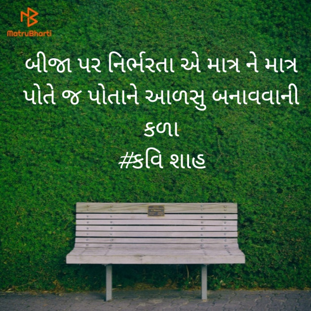Gujarati Thought by THE KAVI SHAH : 111368332