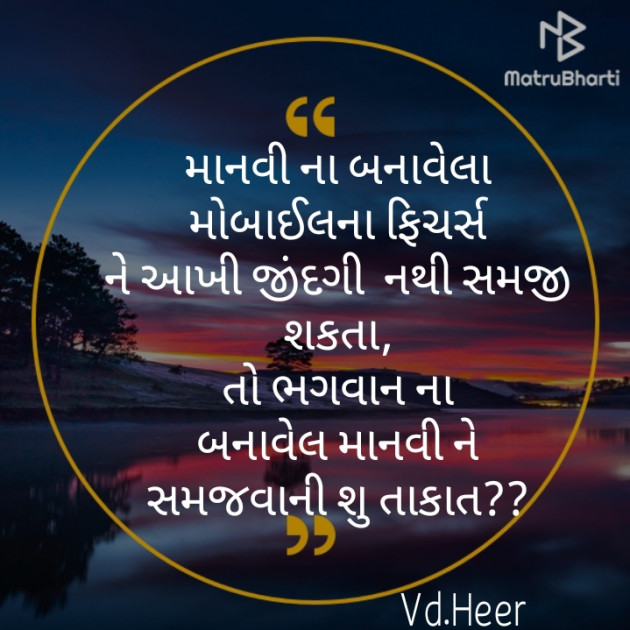 Gujarati Motivational by મોરલો : 111368348