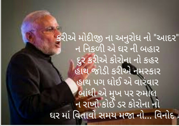 Gujarati Poem by વિનોદ. મો. સોલંકી .વ્યોમ. : 111368432