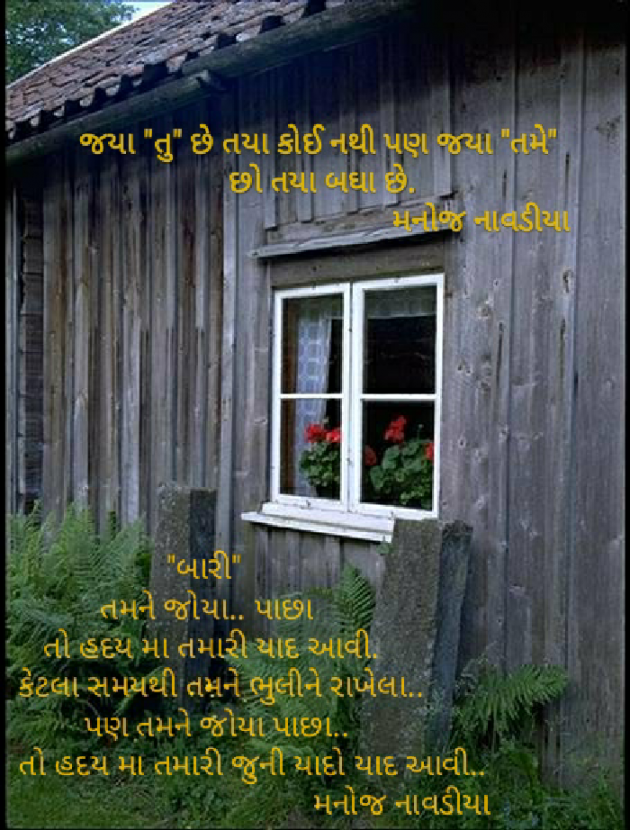 Gujarati Quotes by મનોજ નાવડીયા : 111368434