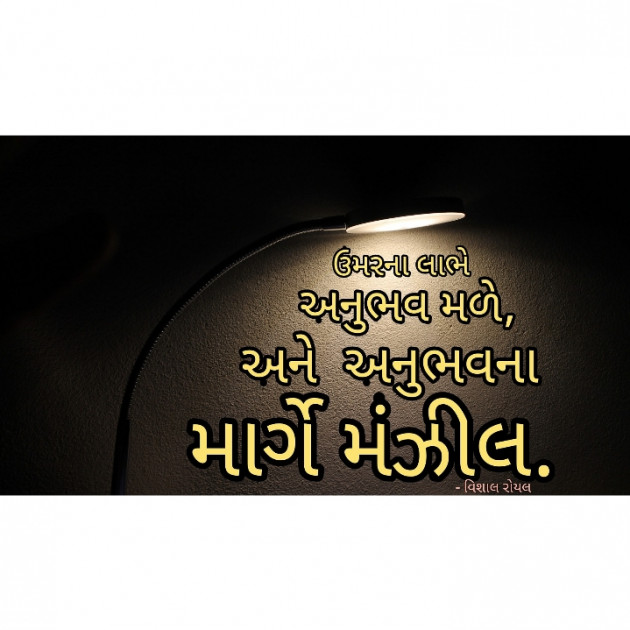 Gujarati Quotes by Vishal Royal : 111368459