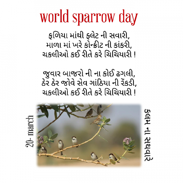 Gujarati Poem by કલમ ના સથવારે : 111368473