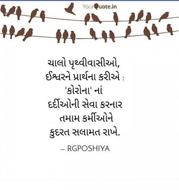 Gujarati Motivational by R G POSHIYA : 111368481