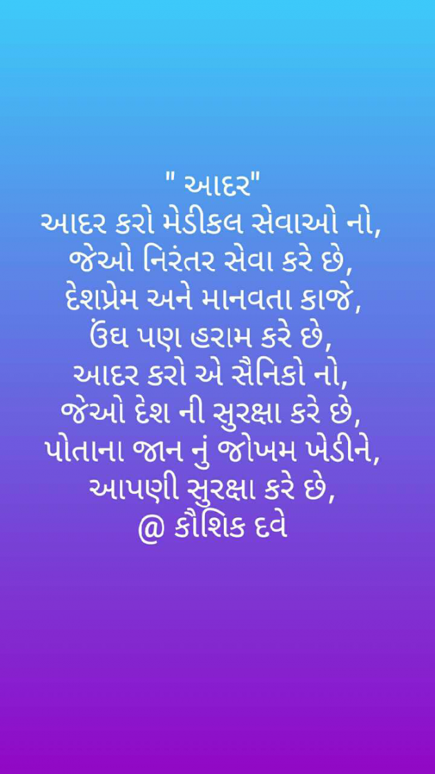 Gujarati Motivational by Kaushik Dave : 111368496