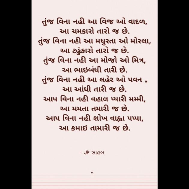 Gujarati Poem by Jinil Patel : 111368561