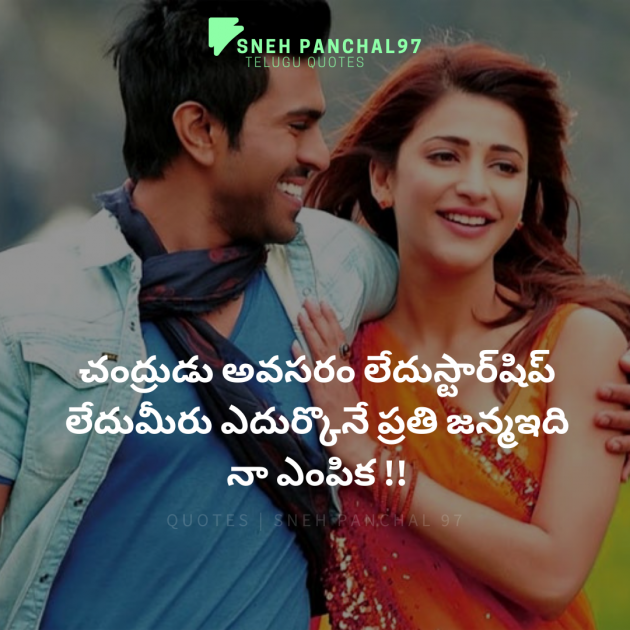 Telugu Romance by Sneh Panchal : 111368642