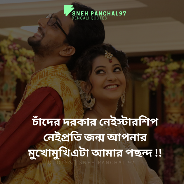 Bengali Romance by Sneh Panchal : 111368676