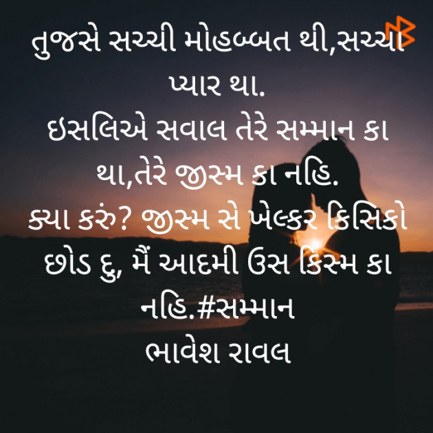 Gujarati Shayri by Writer Bhavesh Rawal : 111368721